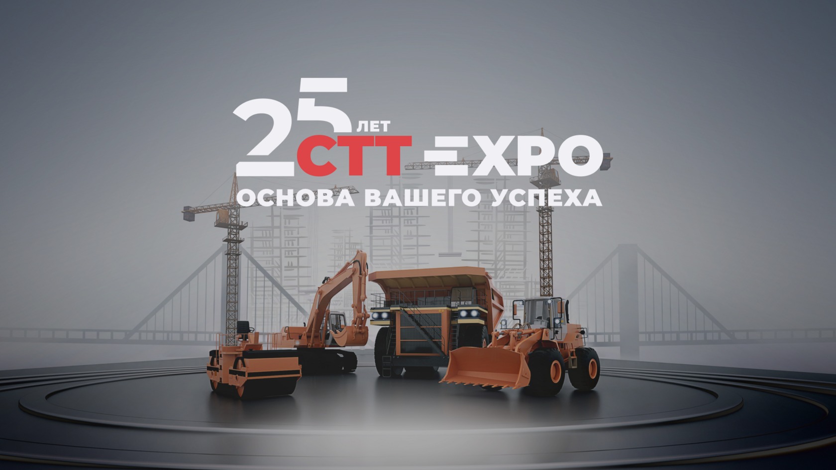 RAYTECHI приглашает вас на выставку CTT Expo 2025
